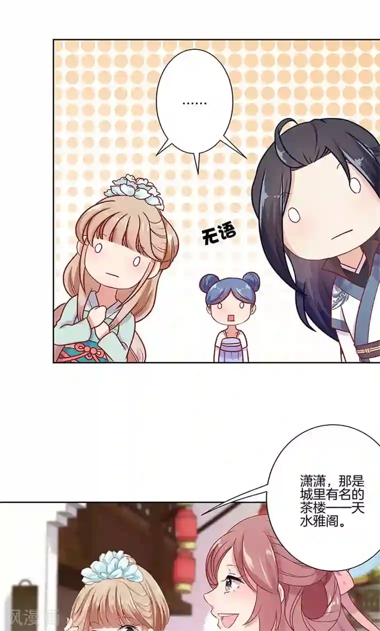 王爷你讨厌第63话