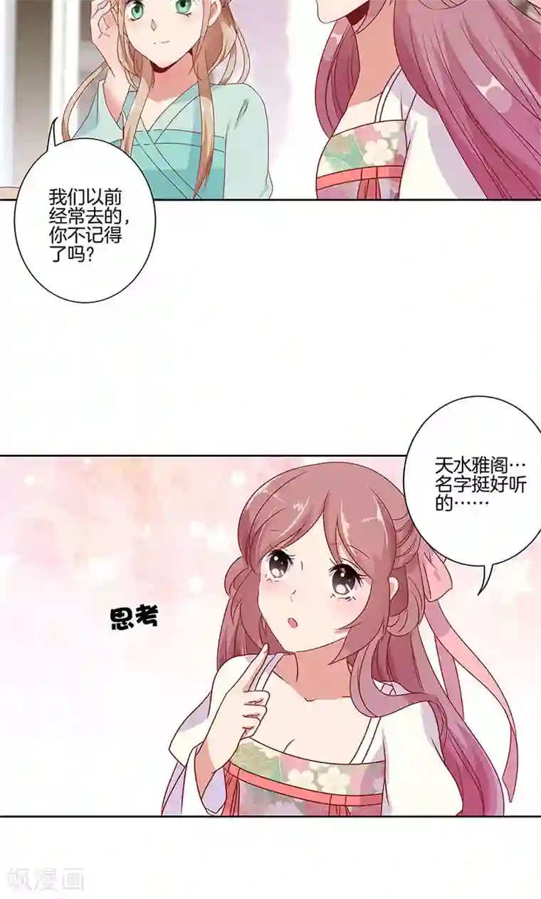 王爷你讨厌第63话