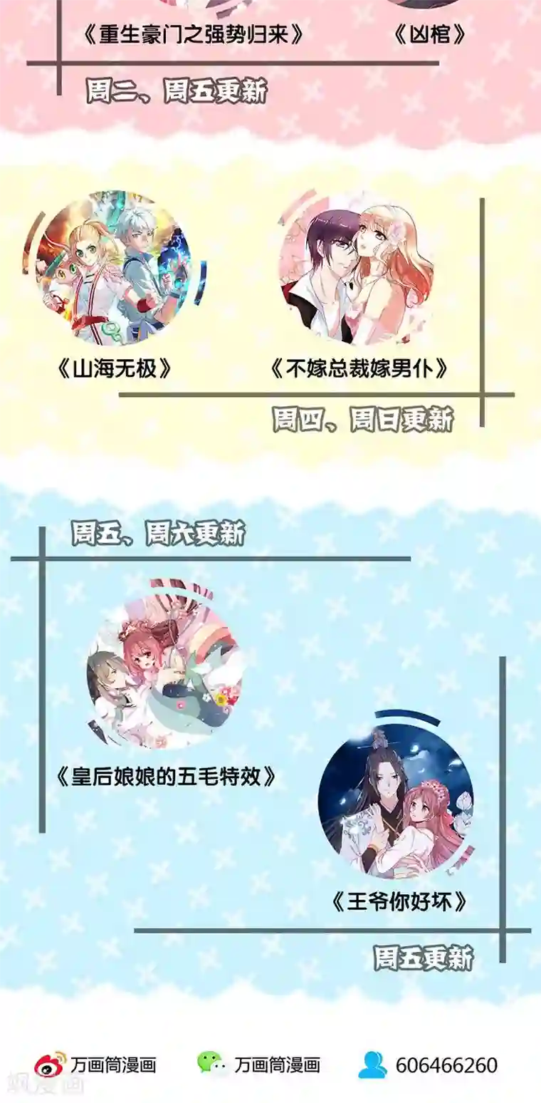 王爷你讨厌第63话