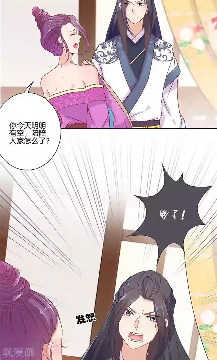 王爷你讨厌第63话