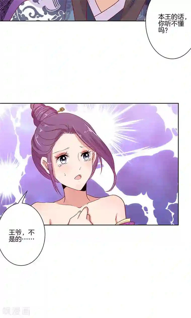 王爷你讨厌第63话