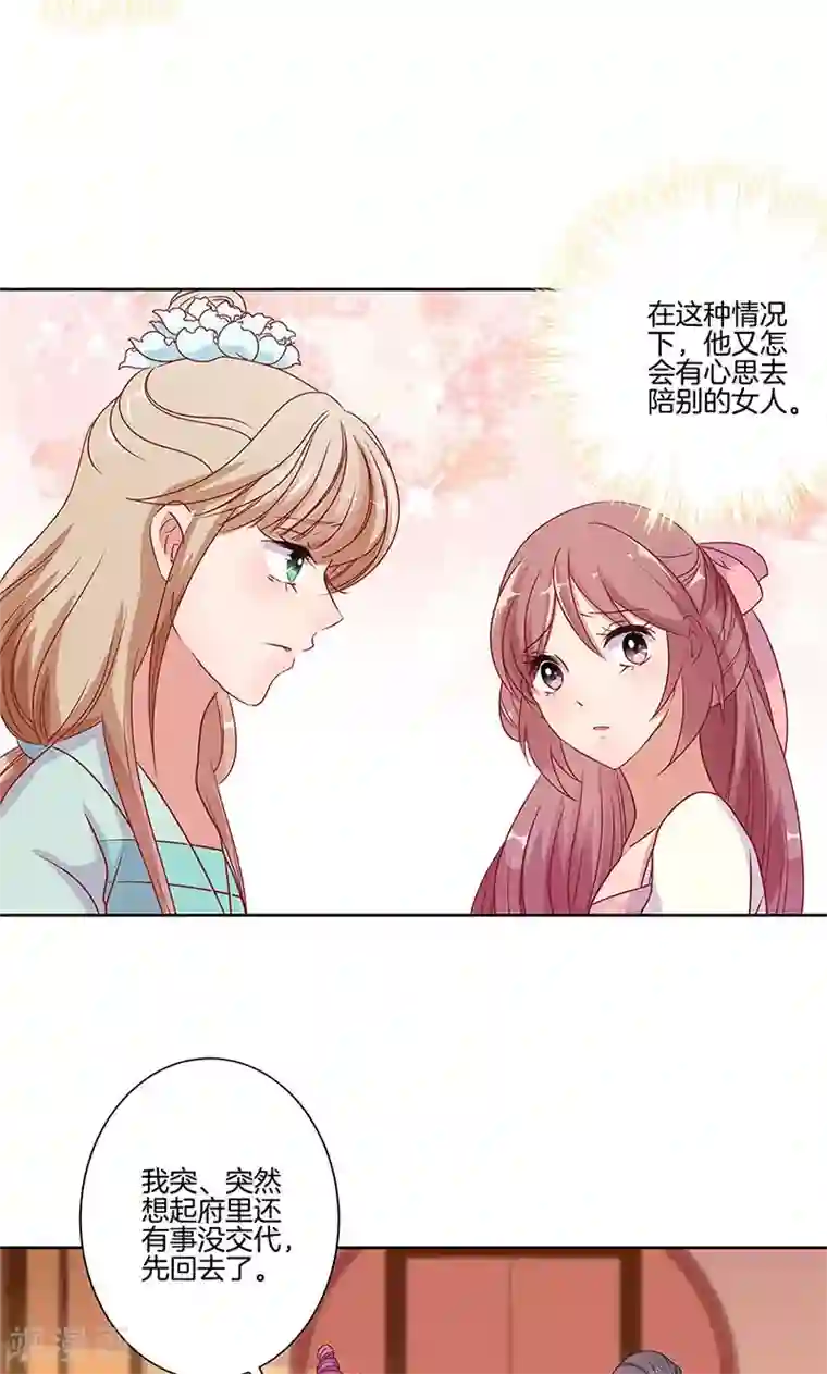 王爷你讨厌第63话