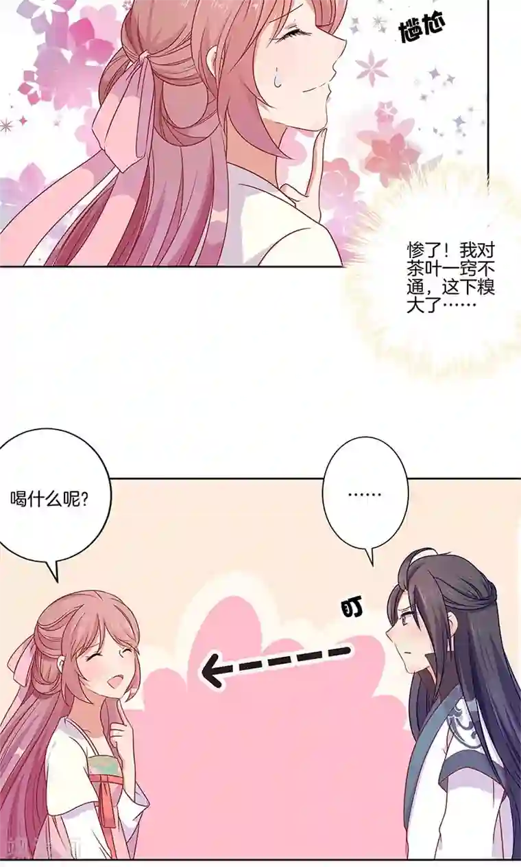 王爷你讨厌第64话