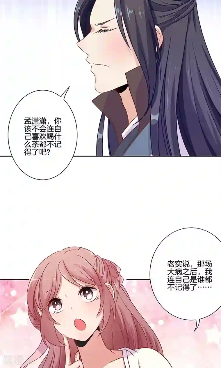 王爷你讨厌第64话