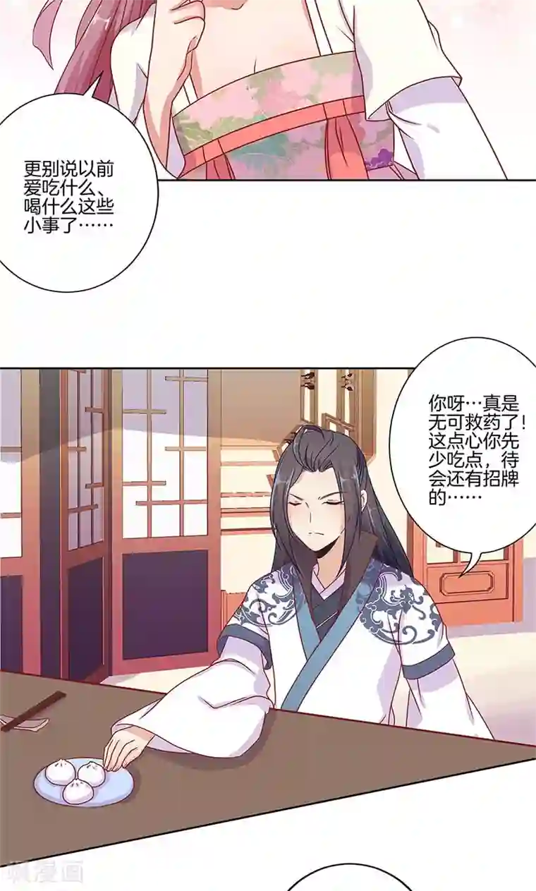 王爷你讨厌第64话