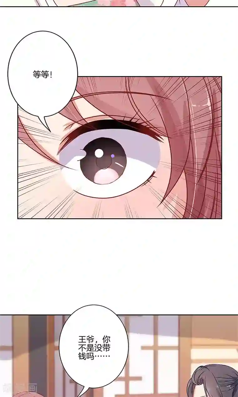 王爷你讨厌第64话