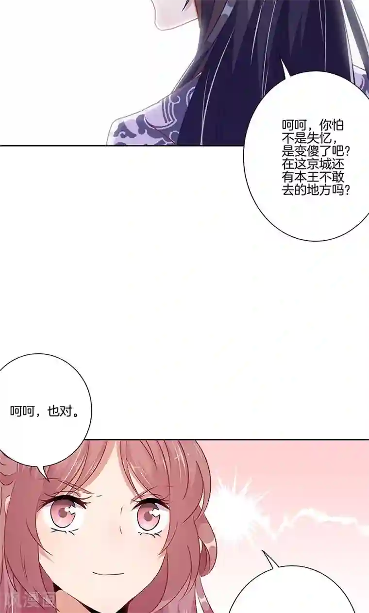 王爷你讨厌第64话