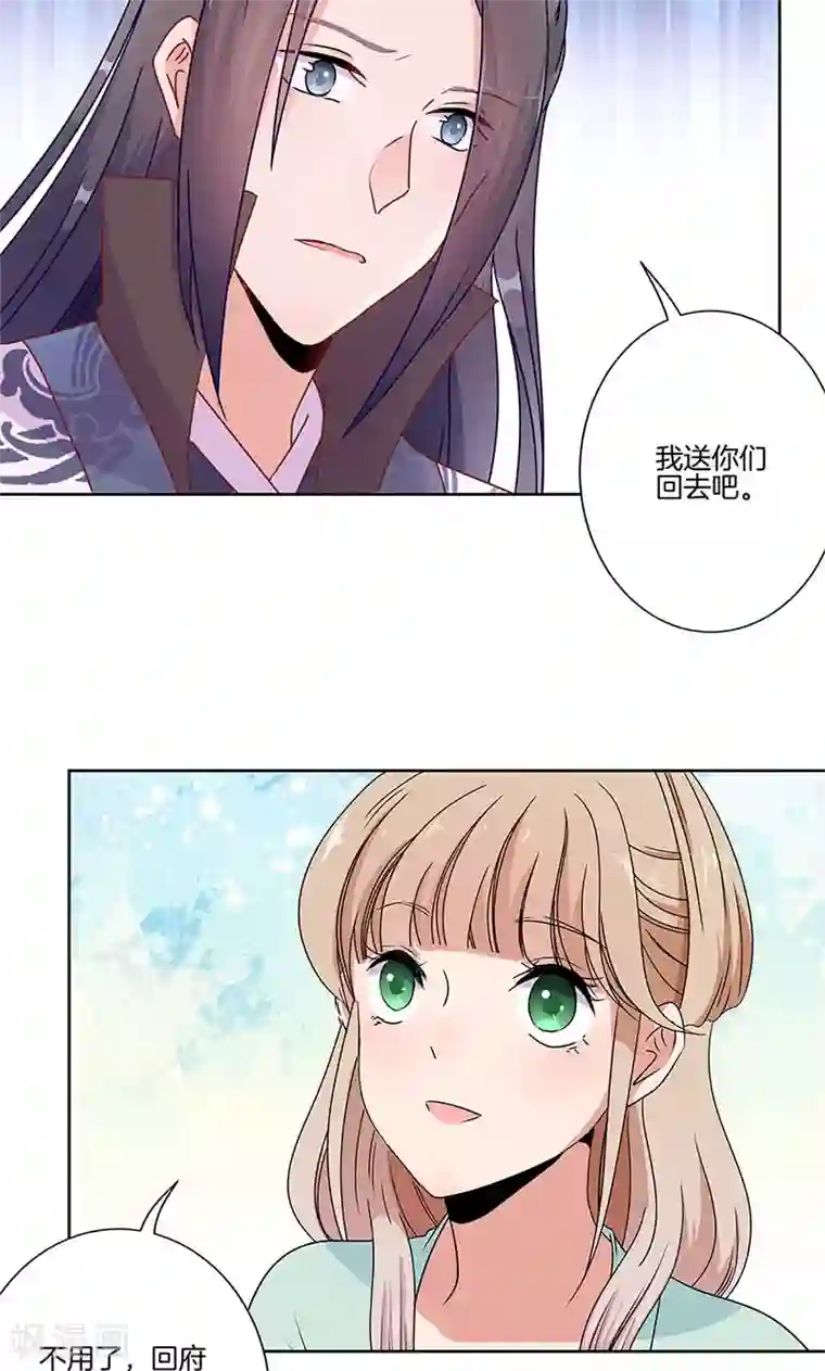 王爷你讨厌第64话