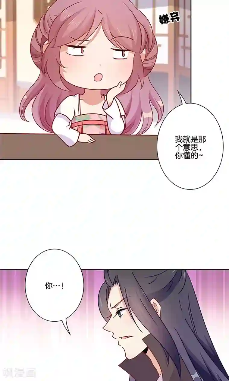 王爷你讨厌第64话