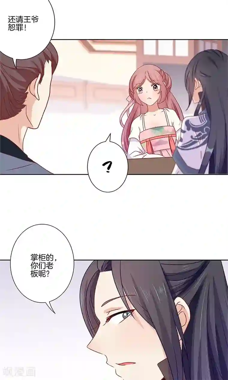 王爷你讨厌第64话