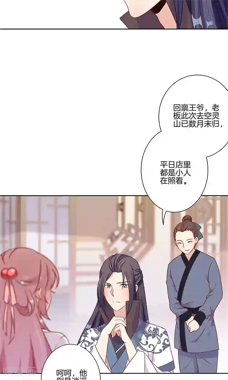 王爷你讨厌第64话