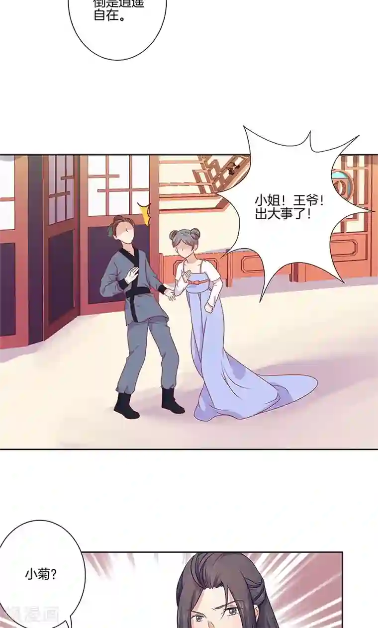 王爷你讨厌第64话