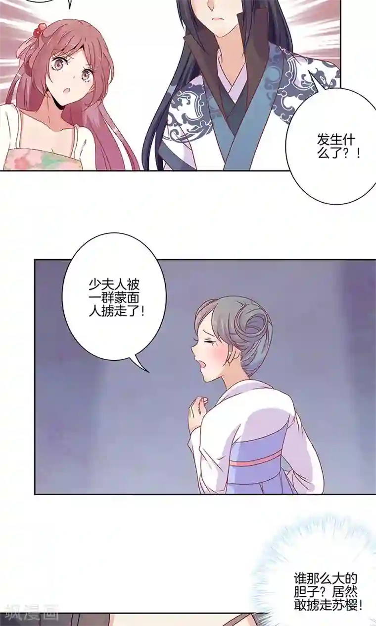 王爷你讨厌第64话