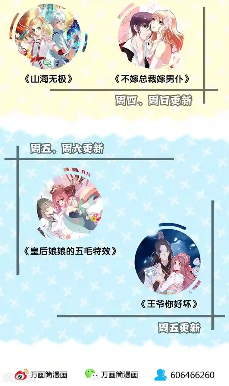 王爷你讨厌第64话