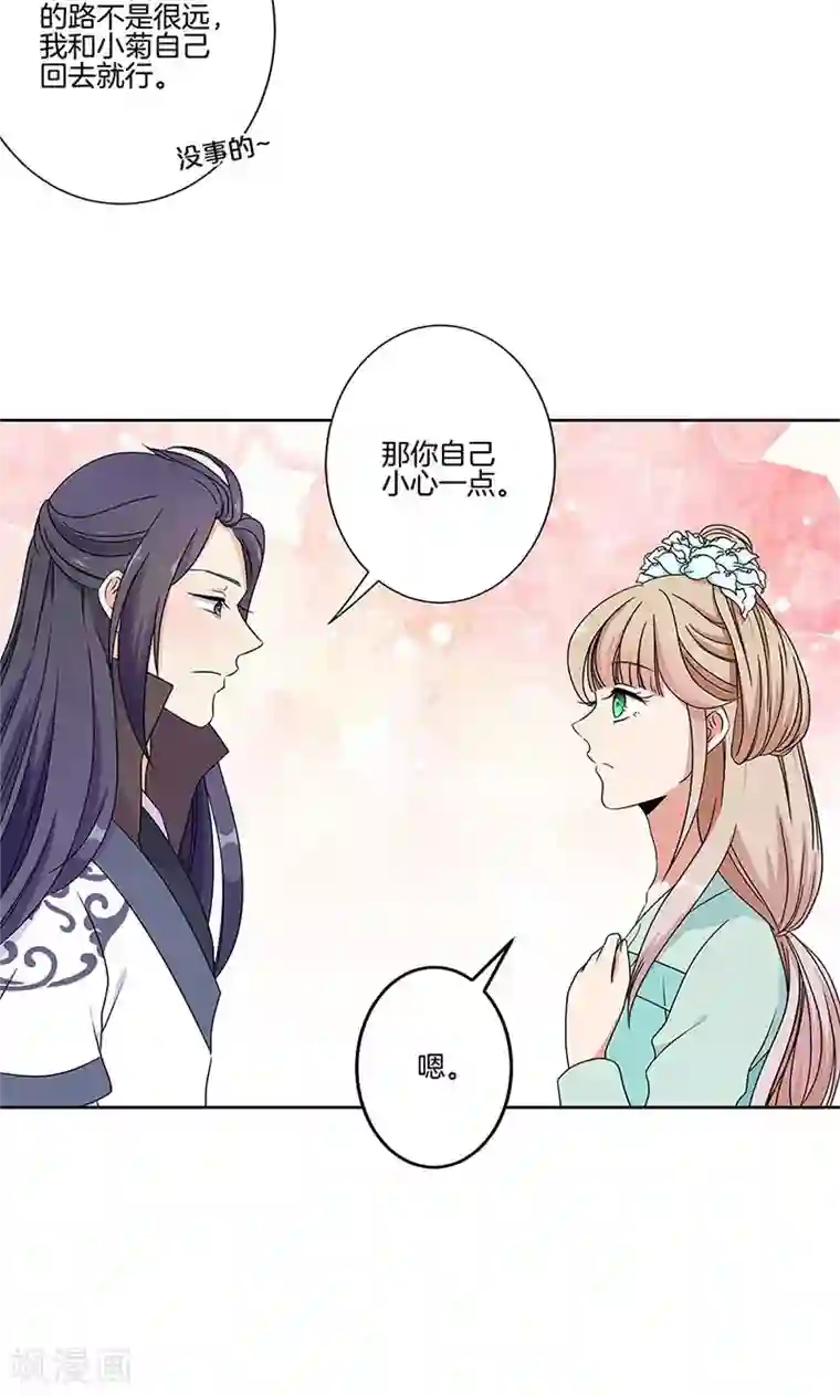 王爷你讨厌第64话