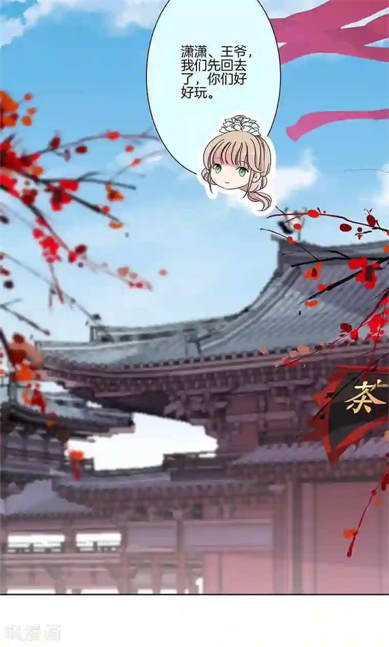 王爷你讨厌第64话