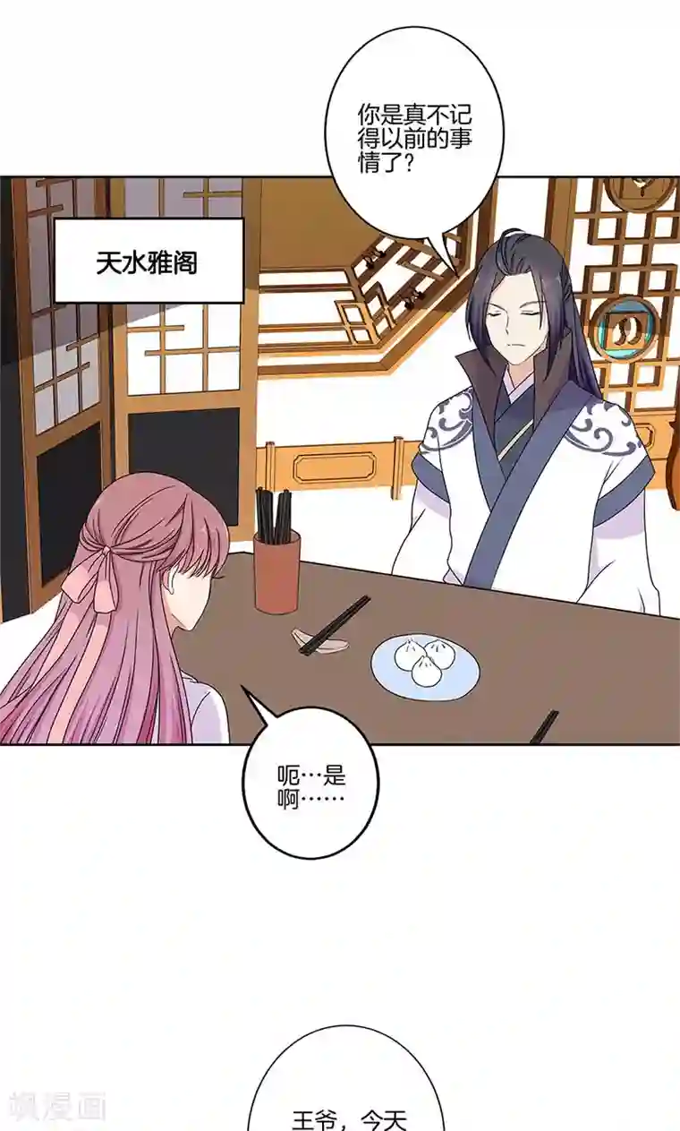 王爷你讨厌第64话