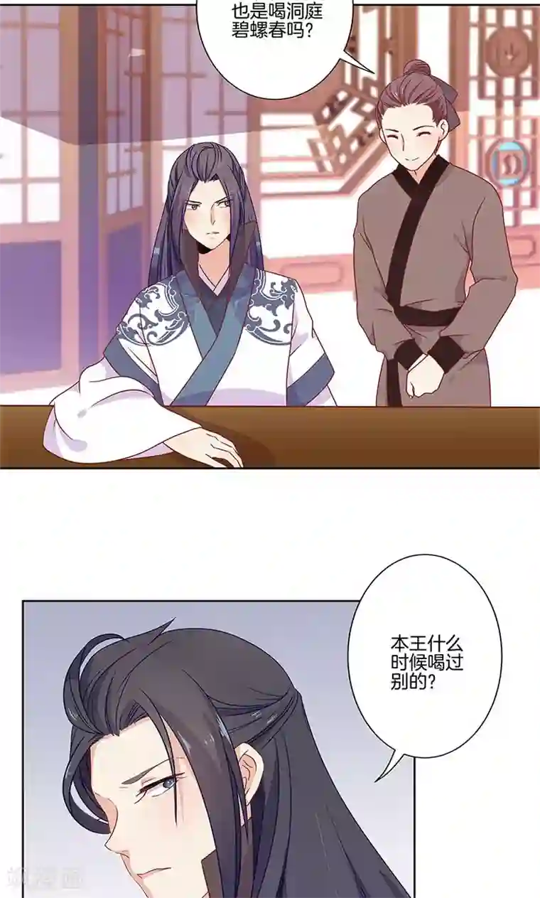 王爷你讨厌第64话