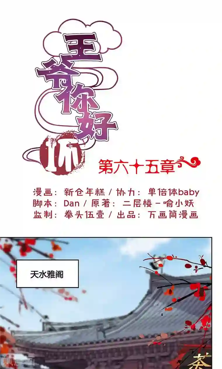 王爷你讨厌第65话