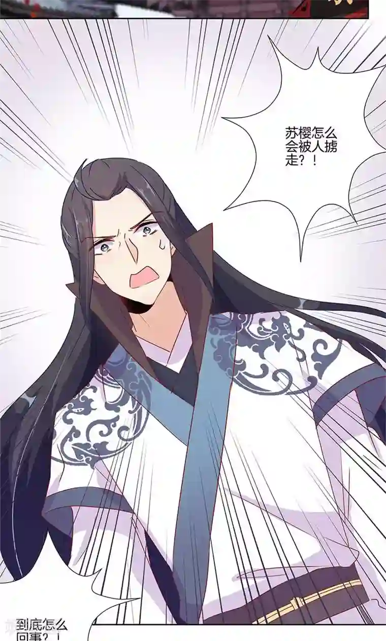 王爷你讨厌第65话