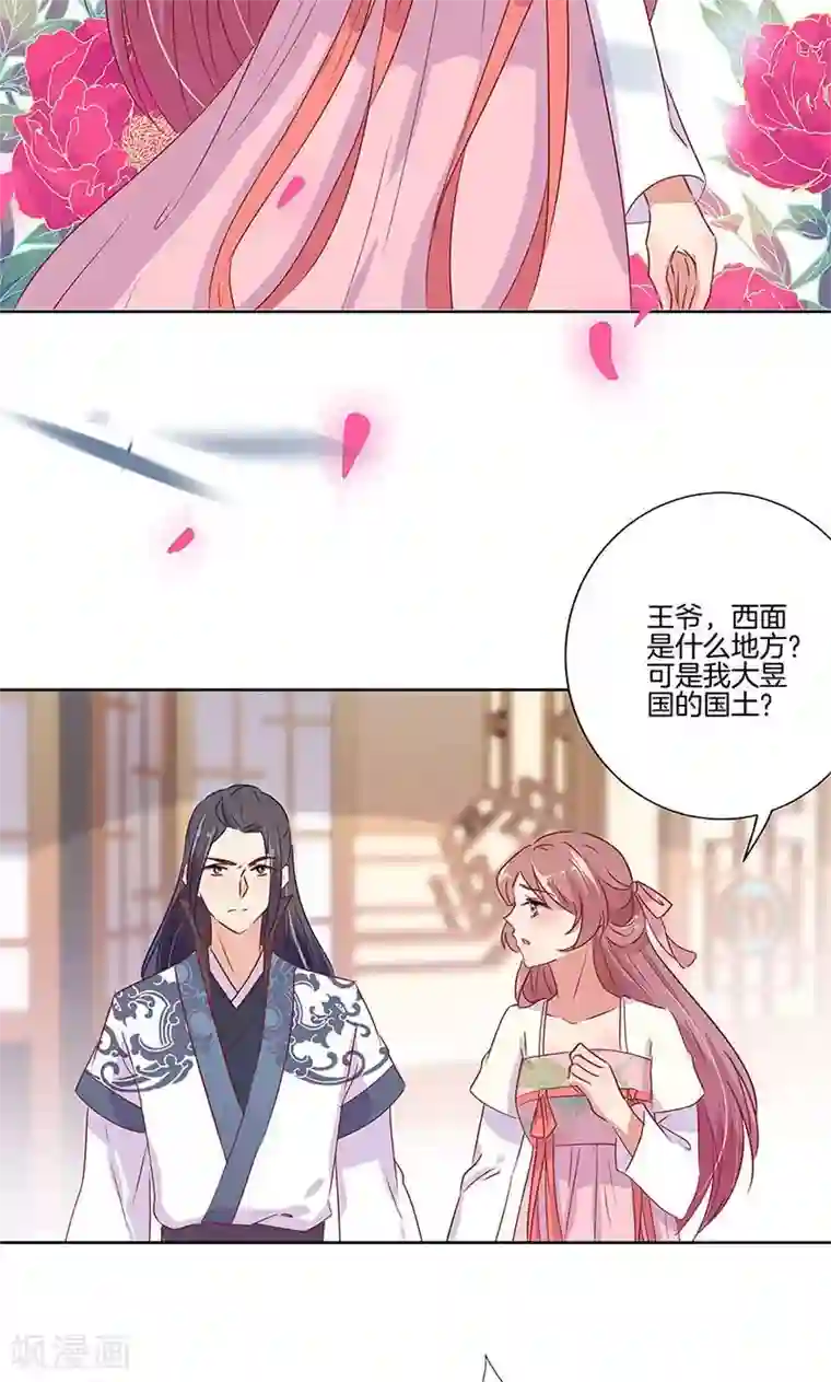 王爷你讨厌第65话