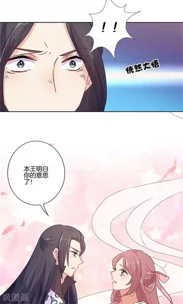 王爷你讨厌第65话