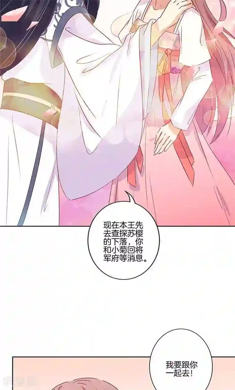 王爷你讨厌第65话