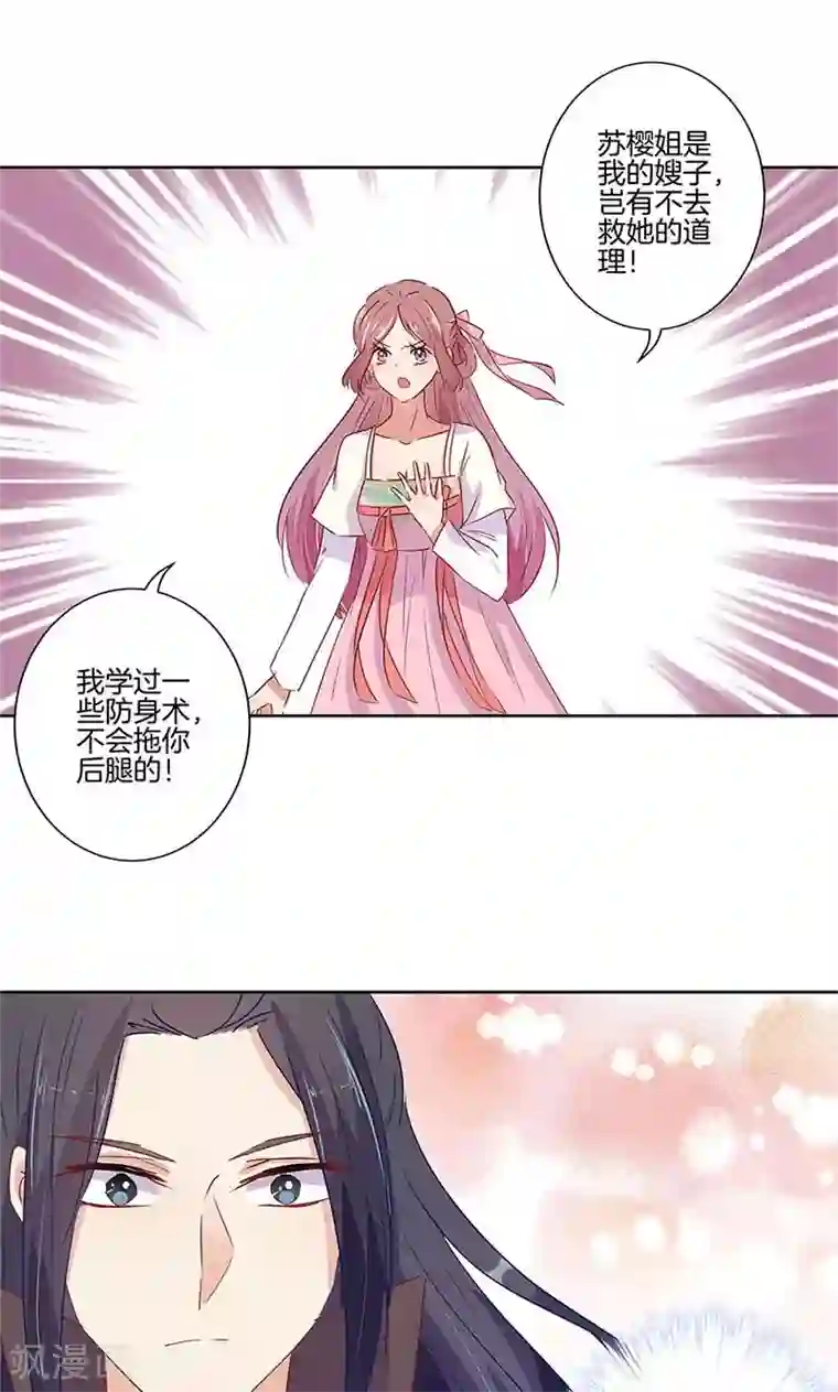 王爷你讨厌第65话