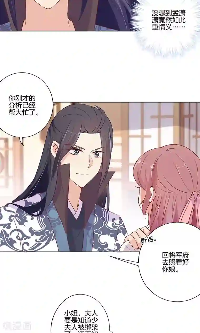 王爷你讨厌第65话