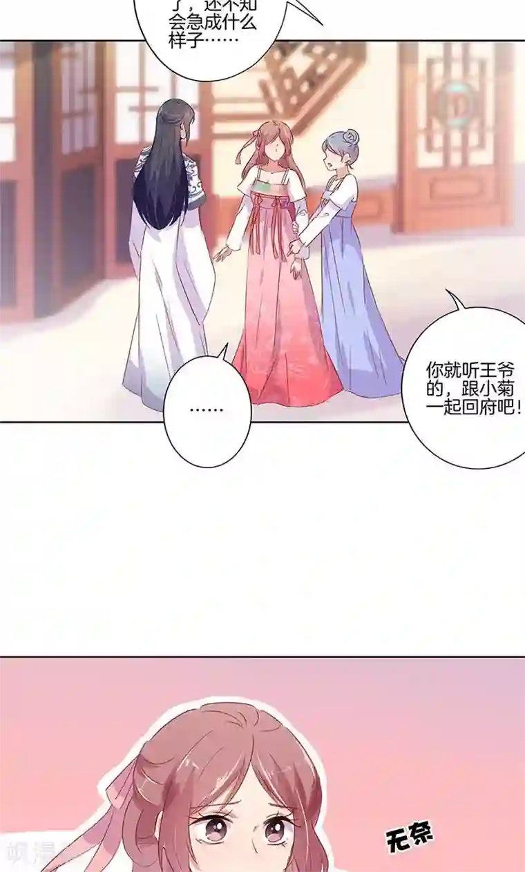 王爷你讨厌第65话