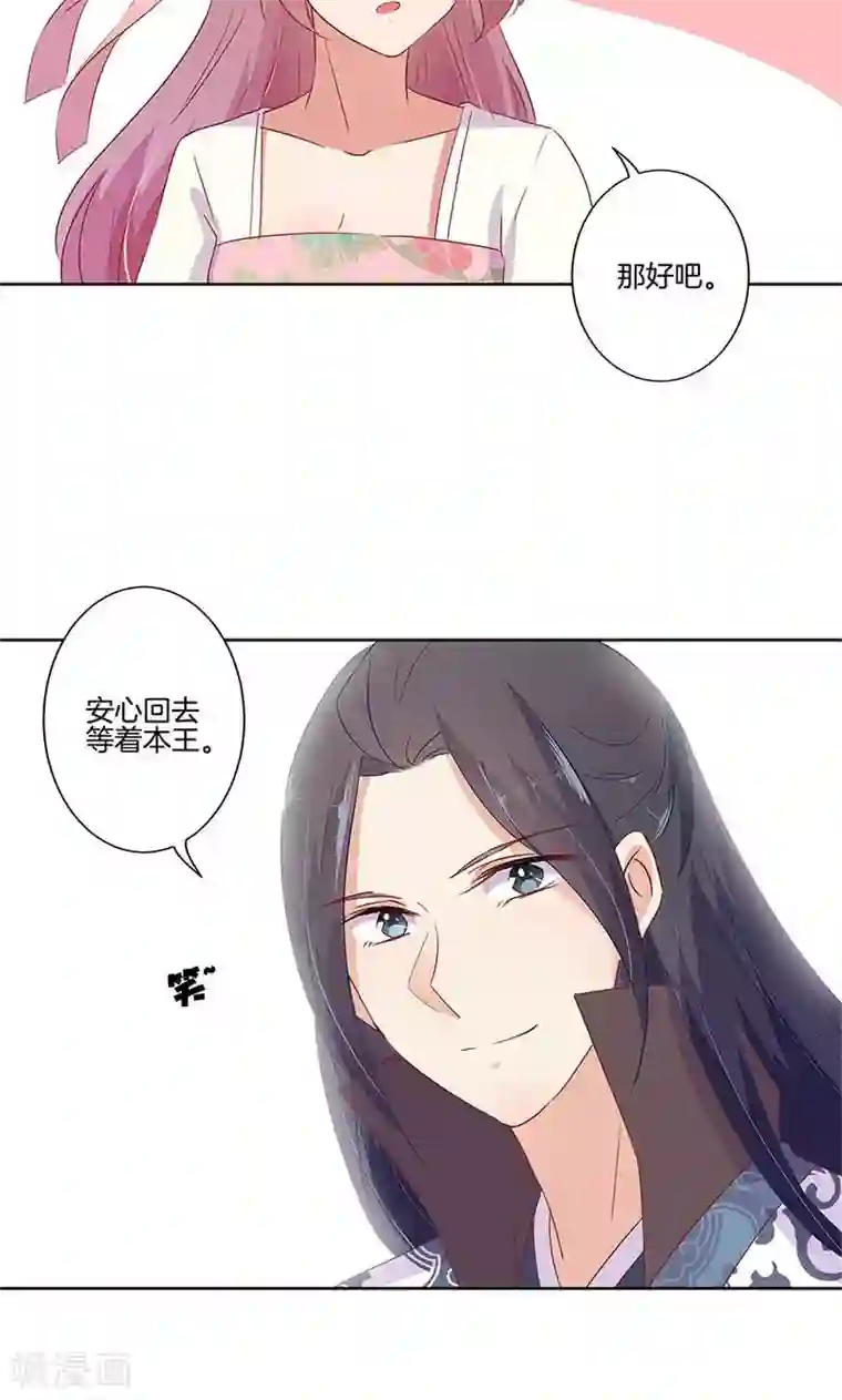 王爷你讨厌第65话