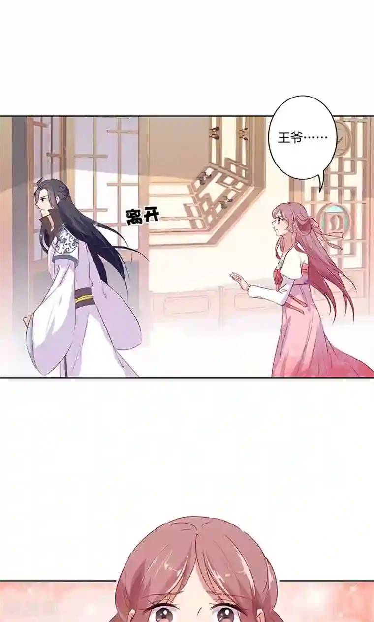 王爷你讨厌第65话