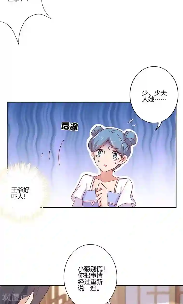 王爷你讨厌第65话