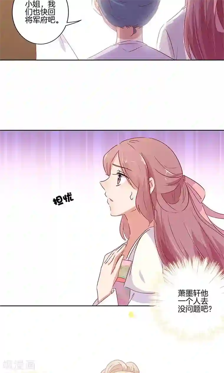 王爷你讨厌第65话