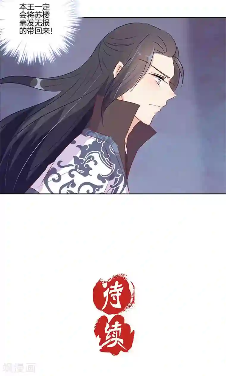 王爷你讨厌第65话