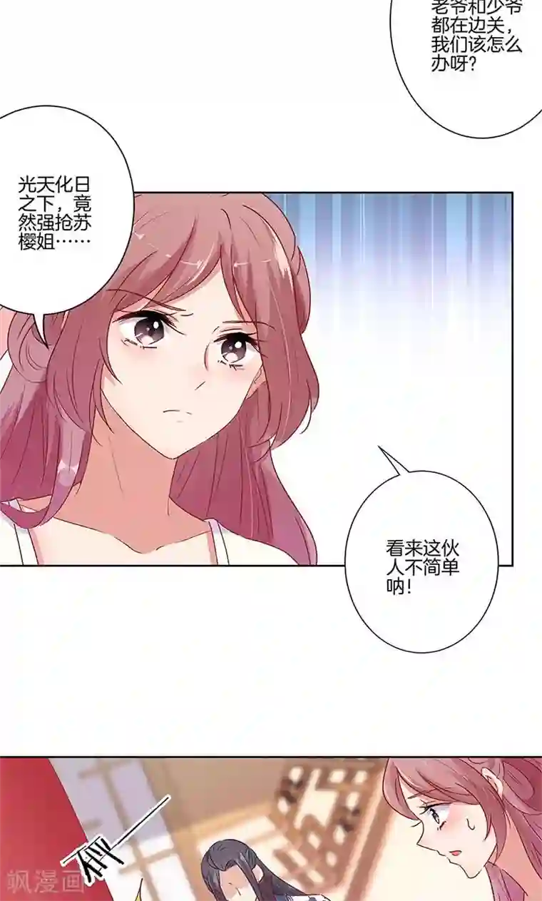 王爷你讨厌第65话