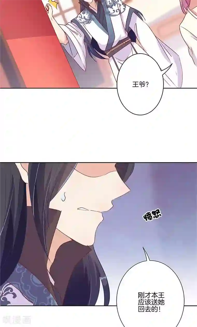 王爷你讨厌第65话