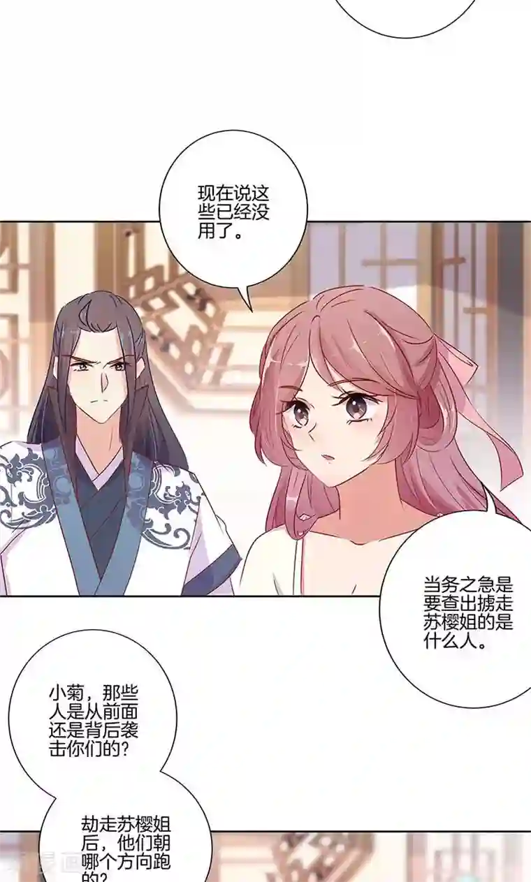 王爷你讨厌第65话