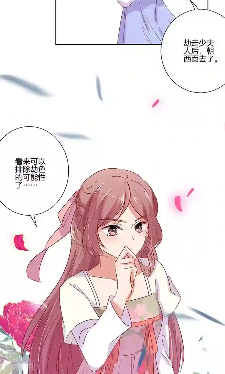 王爷你讨厌第65话