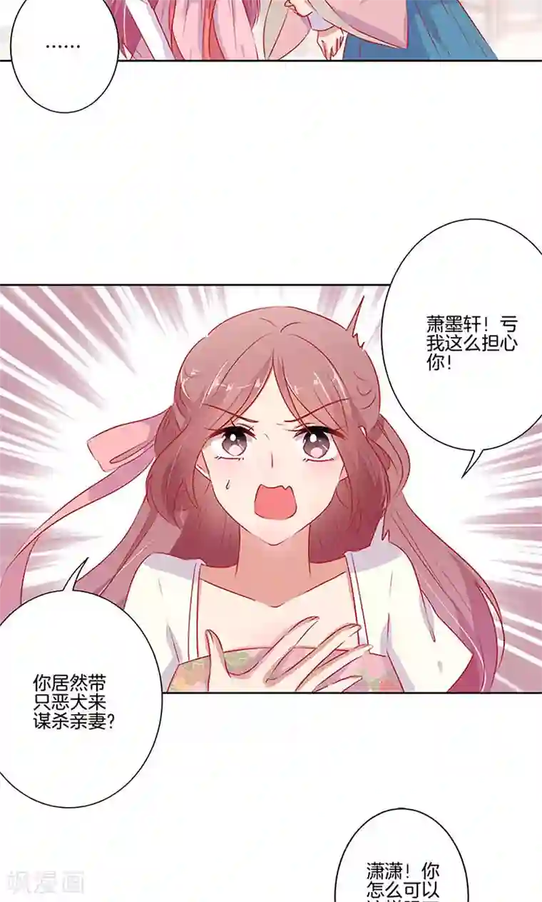 王爷你讨厌第66话