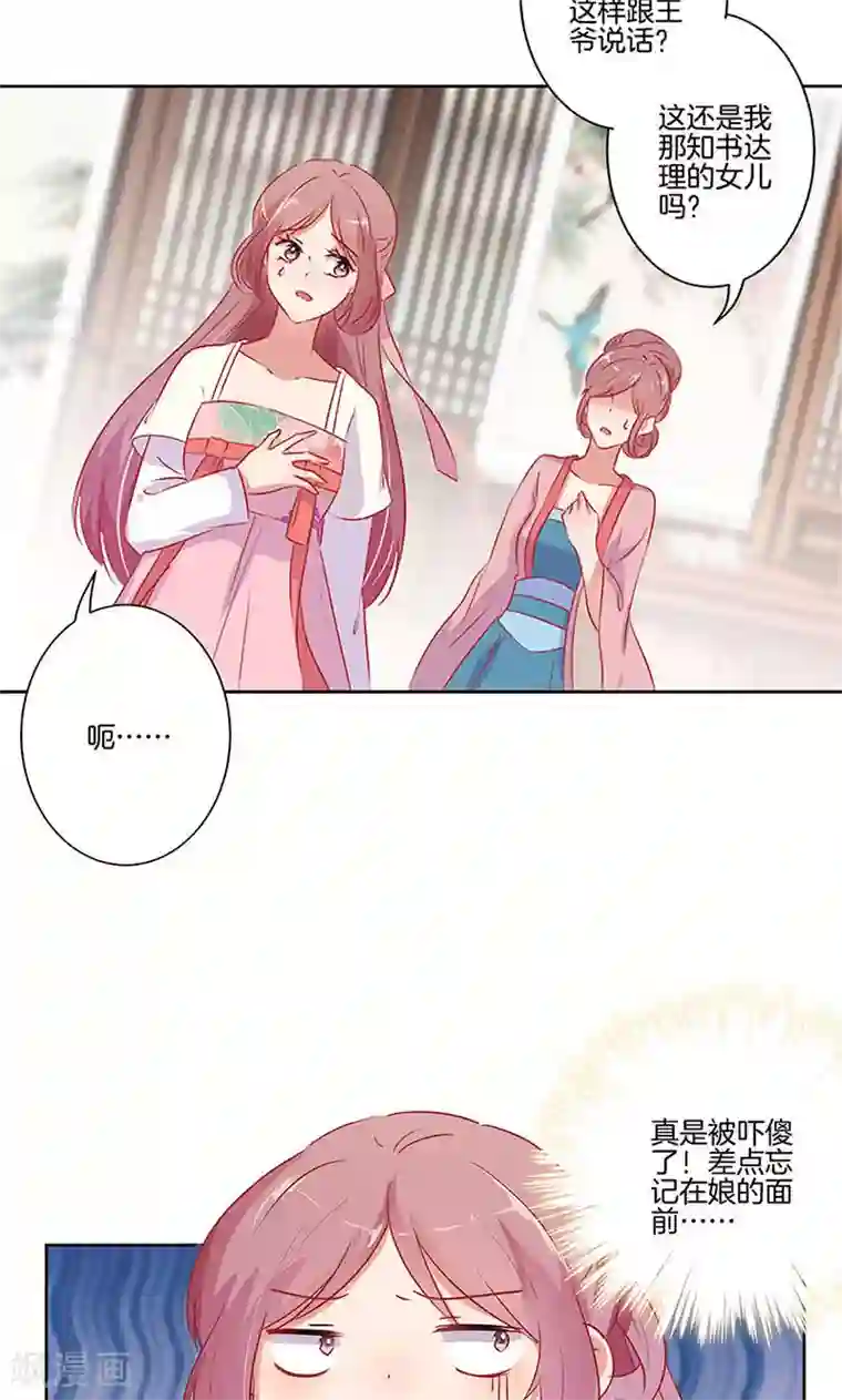 王爷你讨厌第66话