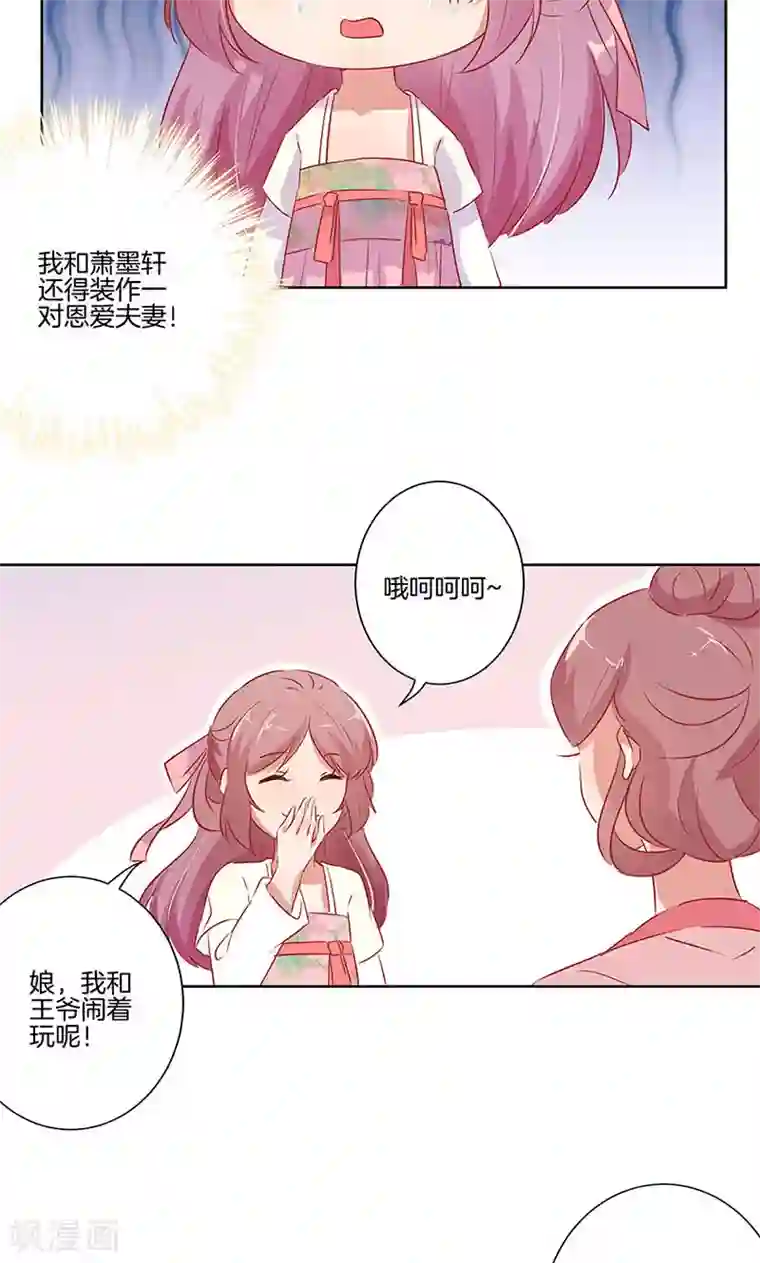 王爷你讨厌第66话