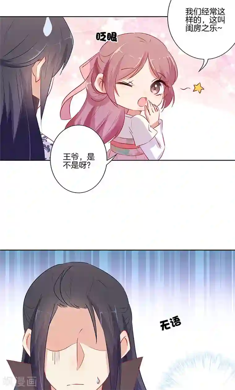 王爷你讨厌第66话