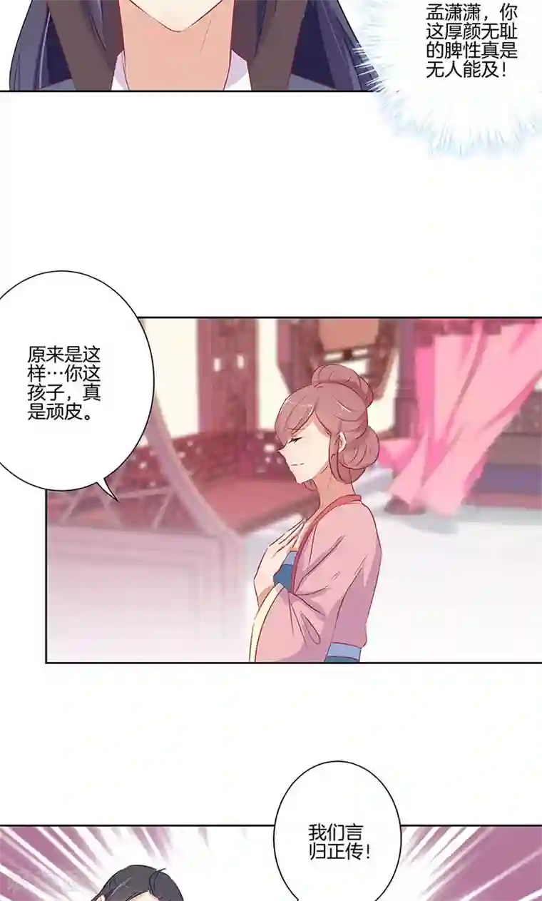 王爷你讨厌第66话