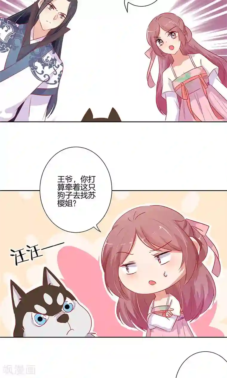 王爷你讨厌第66话