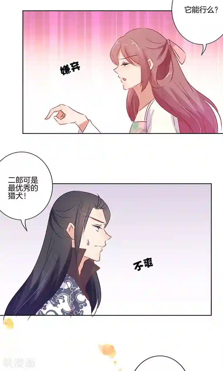 王爷你讨厌第66话