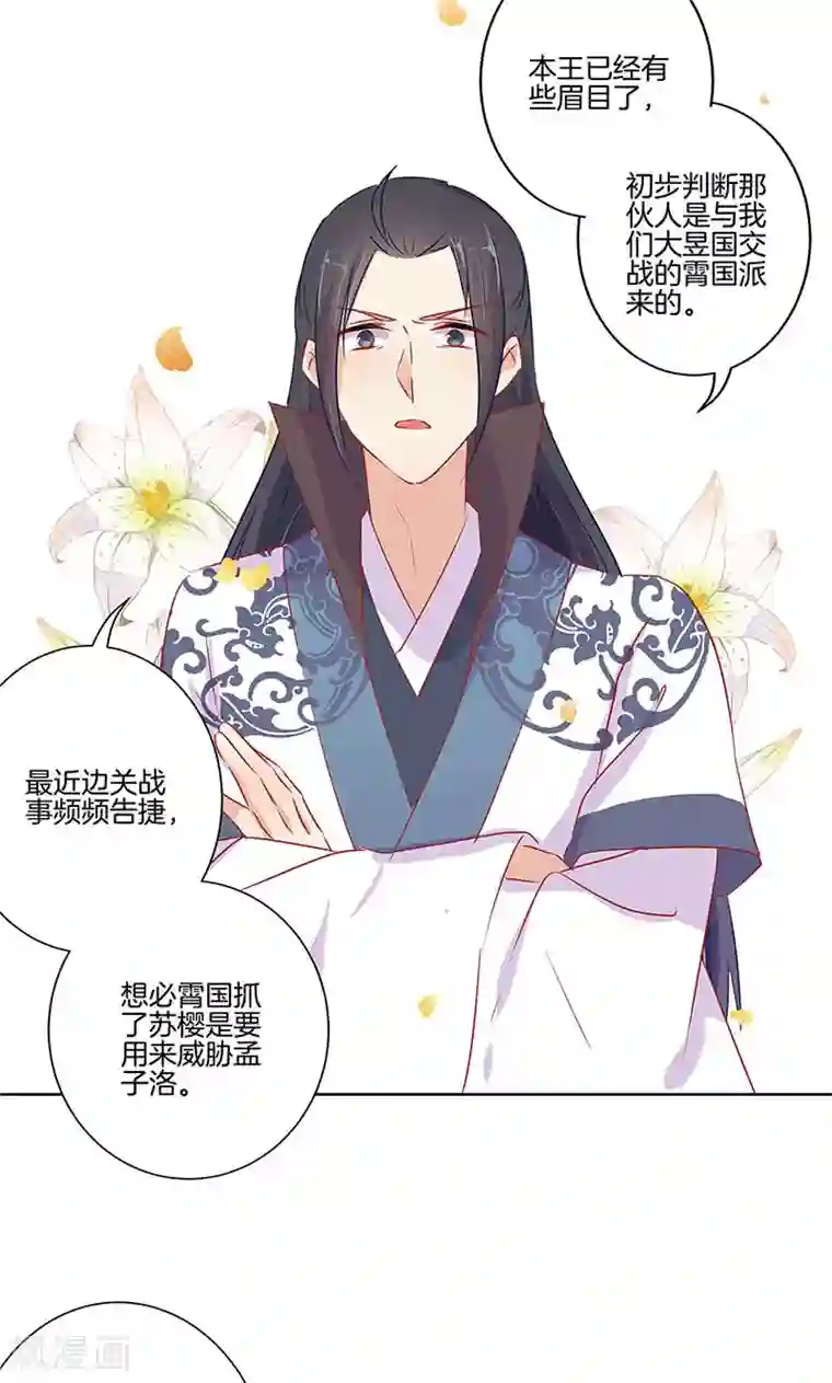 王爷你讨厌第66话