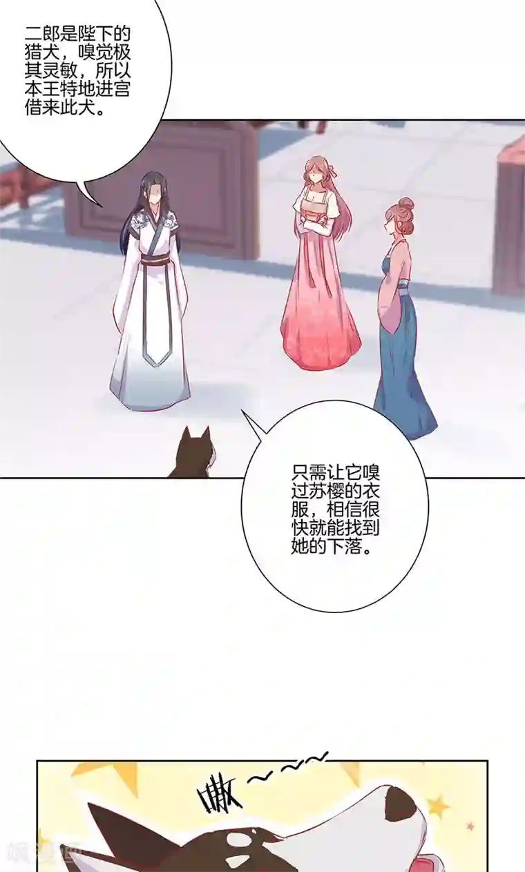 王爷你讨厌第66话