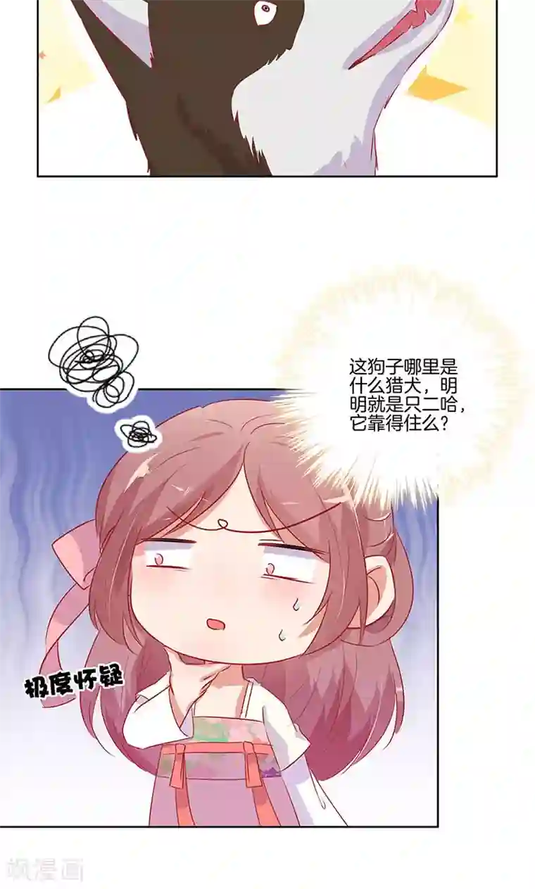 王爷你讨厌第66话