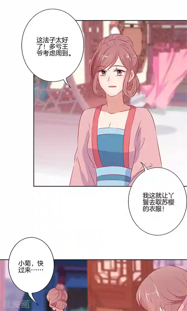 王爷你讨厌第66话